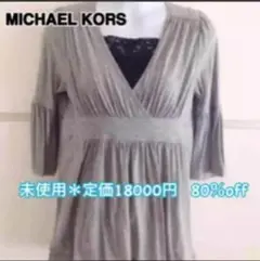 未使用＊MICHAEL KORS カットソー 80%off 定価16000円のサムネイル