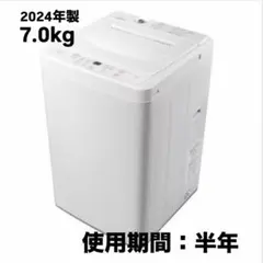 ほぼ新品‼️ ヤマダ 全自動洗濯機 7kg YWMT-70L 2024年製のサムネイル
