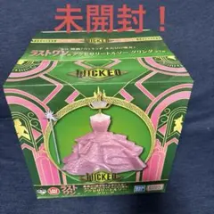 ウィキッド　二人の魔女　一番くじ　ラストワン