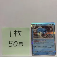 ポケモンカード ギャラドス 在庫数2