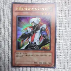 ◇2004年インターナショナル2ゲーム付属特典『DI2正義の味方カイバーマン⑤』