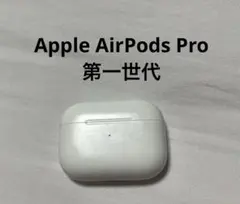 正規品Apple AirPods Pro 第一世代　充電ケース　動作確認済みのサムネイル