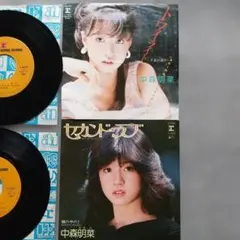 中森明菜 【２枚セット】セカンド・ラブ トワイライト 7インチレコード