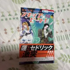 スキップ・ビート! 52