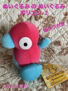 ポリゴン ぬいぐるみセット 大・中・小 タグあり - メルカリ