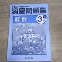 2026年最新】ジュニア予習シリーズの人気アイテム - メルカリ