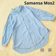 サマンサモスモス　バックギャザーデニムシャツ　春服　羽織Aライン　綿麻