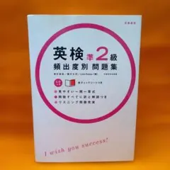 英検準2級頻出度別問題集