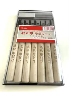 角利(KAKURI) 利五郎 彫刻刀セット　7本組