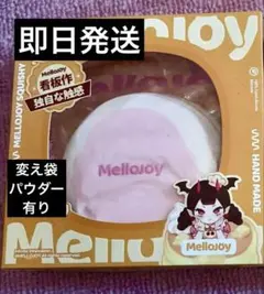 新品未開封】mellojoy メロジョイ スフレ 旧スフレ クリーミークリーム