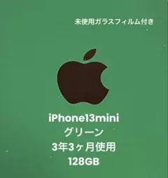 Apple iPhone 13 mini SIMフリーミッドナイトグリーン 本体