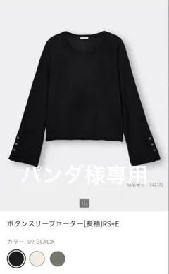 GU ボタンスリーブセーター 黒 M