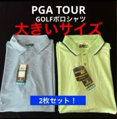 z381 新品ゴルフウェアポロシャツ 2枚セットPGA TOUR 大きいサイズ！