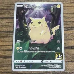 ピカチュウ ポケモンカードゲーム
