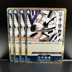 【まとめ割有】三・千・世・界 OP03-057 ドクロミラー 4枚セット