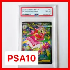 PSA10】メガメガニウムex スタートデッキ100 バトルコレクション