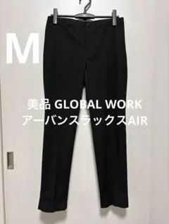 美品 グローバルワーク アーバンスラックスAIR ブラック サイズMのサムネイル