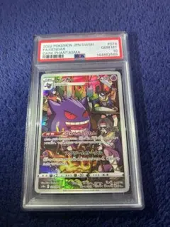 キ*ラ様 ゲンガー CHR PSA10 ダークファンタズマ s10a - メルカリ
