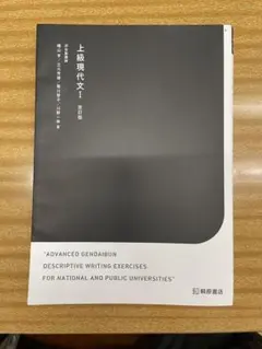 上級現代文 - Advanced Gendaibun