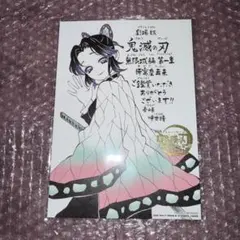 即日発送 鬼滅の刃 映画特典 胡蝶しのぶ
