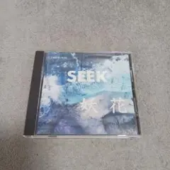 妖花 「SEEK」CD アルバム
