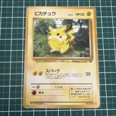 旧裏 ピカチュウ 第2弾拡張パック ポケモンジャングル ポケモンカード