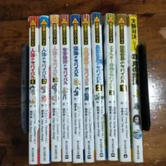 サバイバルシリーズ　10巻セット