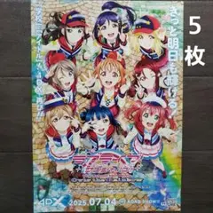 映画　ラブライブ！サンシャイン　チラシ　フライヤー　５枚