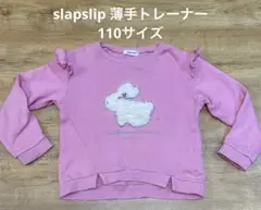 ウサギフリルトレーナー ピンク　slapslip 110サイズのサムネイル