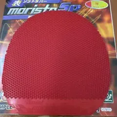 Nittaku morista Sp 赤 厚い 卓球ラバー