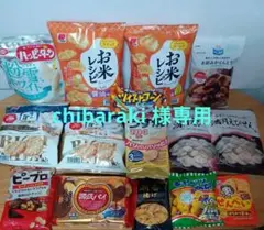 お菓子 米菓 チョコ菓子 スナック菓子 15点 まとめ売りのサムネイル