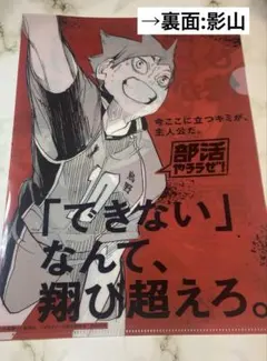 ハイキュー　sportiva スポルティーバ　部活　クリアファイル　日向　影山