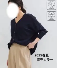 【UVケア/接触冷感】Vネックカーディガン　ルセルクルパーロペのサムネイル