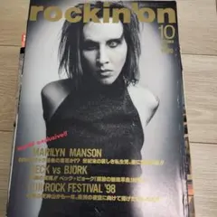 rockin'on 1998年10月号