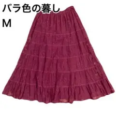 【美品】バラ色の暮し　高級レース　ロングスカート　ワインレッド　Mサイズ