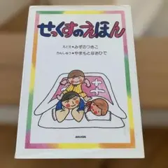 性教育 絵本