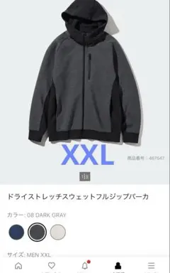 ドライストレッチスウェットフルジップパーカーXXLダークグレーUNIQLO