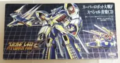 非売品 スーパーロボット大戦F スペシャル音楽CD