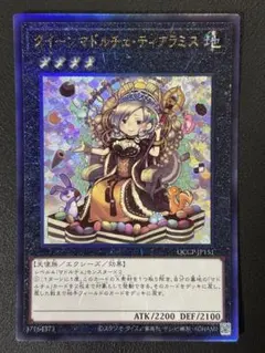 クイーンマドルチェティアラミス　レリーフ