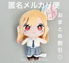 その着せ替え人形は恋をする デフォルメぬいぐるみ マスコット 喜多川海夢 マリン
