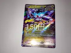 タケルライコex