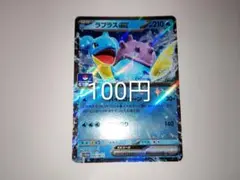 ラプラス ポケモンカードゲーム