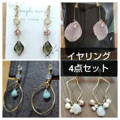未使用イヤリング 色々4点セット ターコイズ風、パールビーズ、桜の花びら風