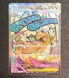 メガカイリューex ma m2a 232/193