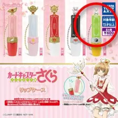 カードキャプターさくら　リップケース　小狼