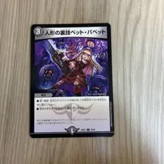 デュエルマスターズ 人形の裏技ペットパペット 24EX1 C 76/99