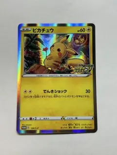 ピカチュウ：「ピカピカ！ピカチュウ！プロモカードキャンペーン！」 PROMO …