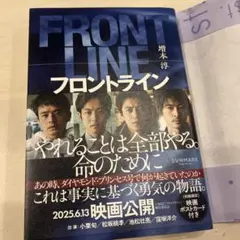 フロントライン