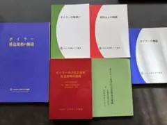 2026年最新】特級ボイラー技士の人気アイテム - メルカリ