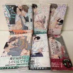 鬼上司・獄寺さんは暴かれたい。1～5巻 僕の番はサラブレッドΩ あらた六花